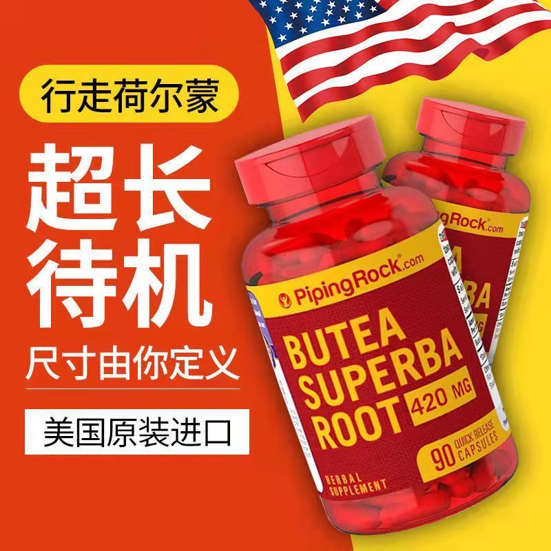 泰国艳紫铆 进口非刺蒺藜淫羊藿增强雄性胶囊90粒 买2 1(实发3瓶)