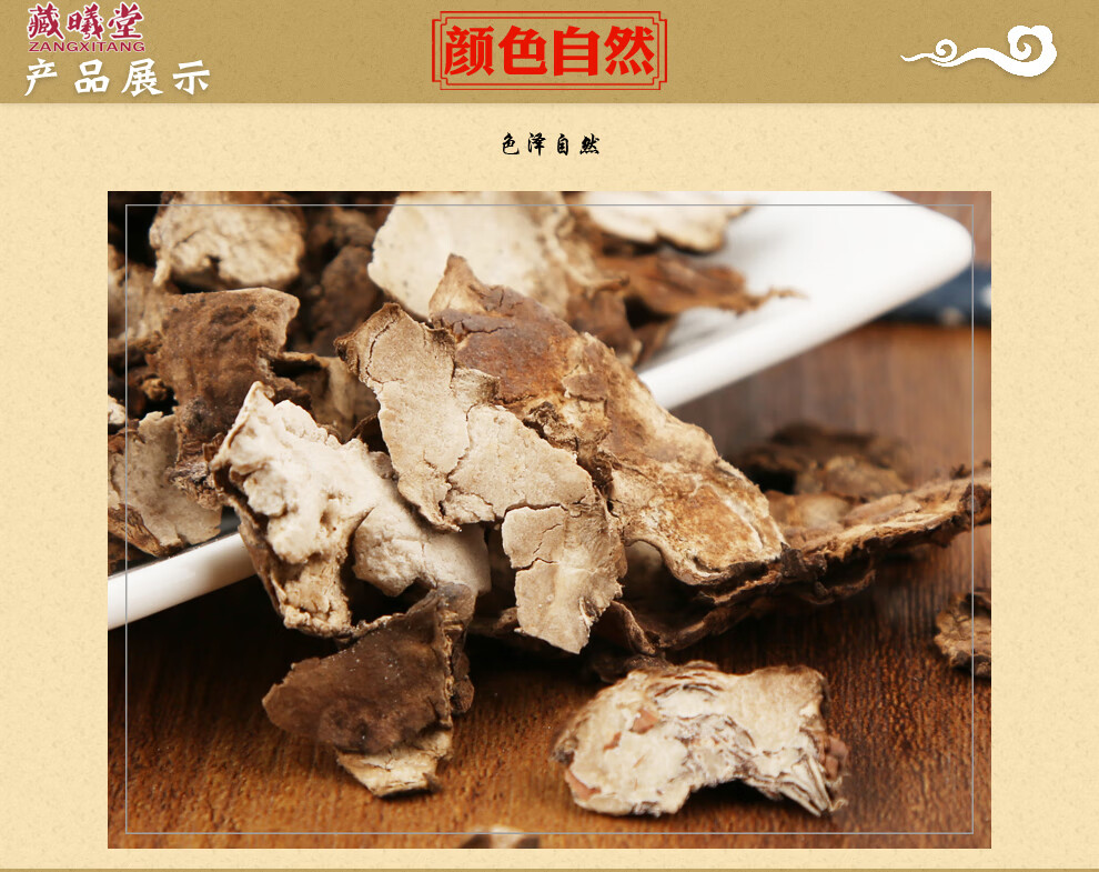 藏曦堂 茯苓皮 中药材 茯苓皮250克*1罐【图片 价格 品牌 报价】-京东