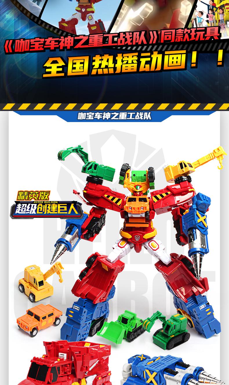 超级创建巨人六合体咖宝车神玩具重工战队变形汽车机器人战神卡宝新款