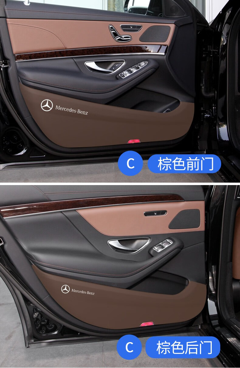 适用奔驰专用s级车门防踢垫s320ls350ls400ls450ls500l内饰改装装饰