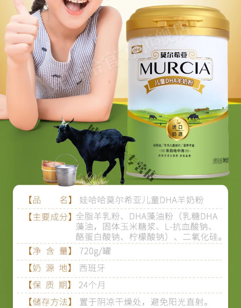 娃哈哈莫尔希亚【娃哈哈】720克 莫尔希亚儿童学生藻油dha羊奶粉罐装