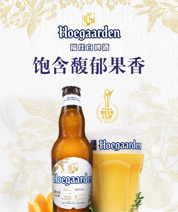 福佳hoegaarden小麦白啤酒福佳白精酿啤酒330ml12瓶