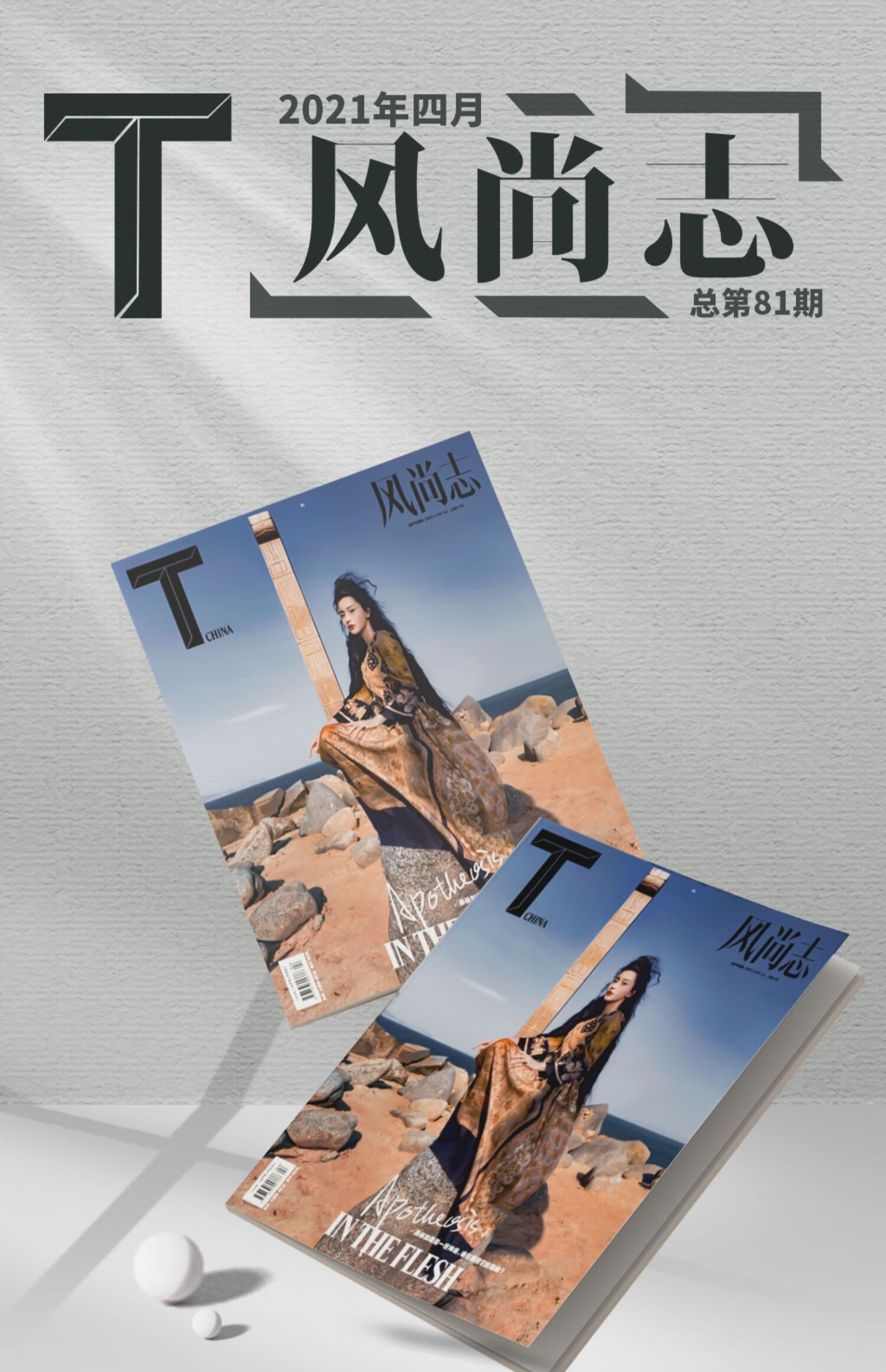《【新刊现货】 t magazine 风尚志杂志1年1////5/7/8/月/期 重寻逃离