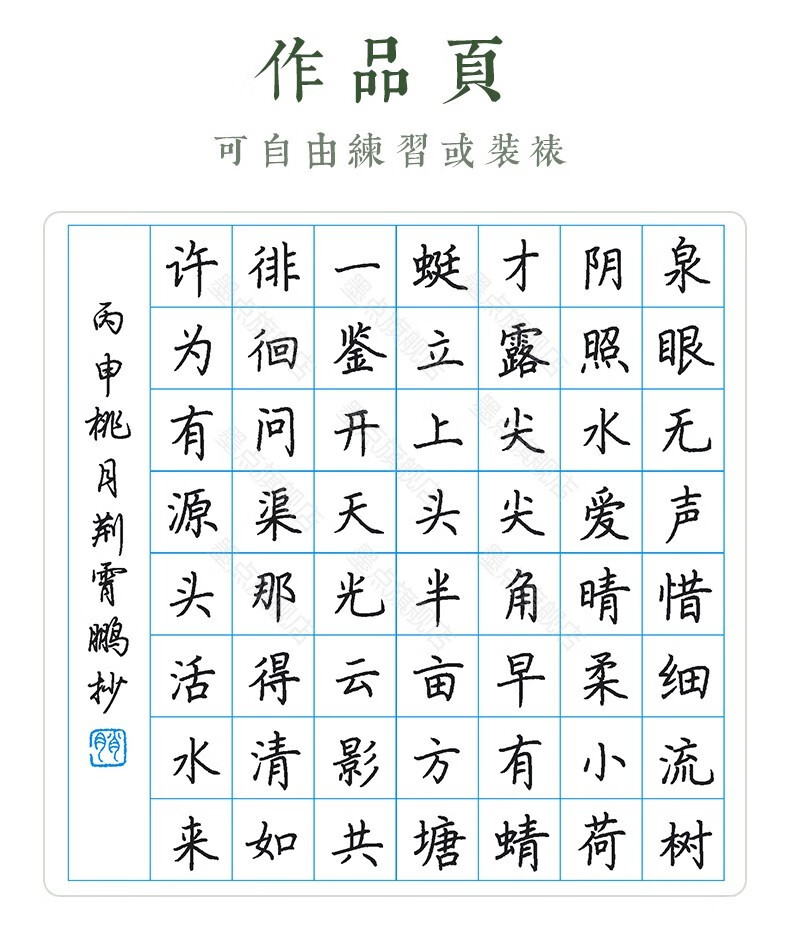 荆霄鹏书 经典文化系列字帖 墨点字帖 学生成人临摹硬笔书法练字帖》