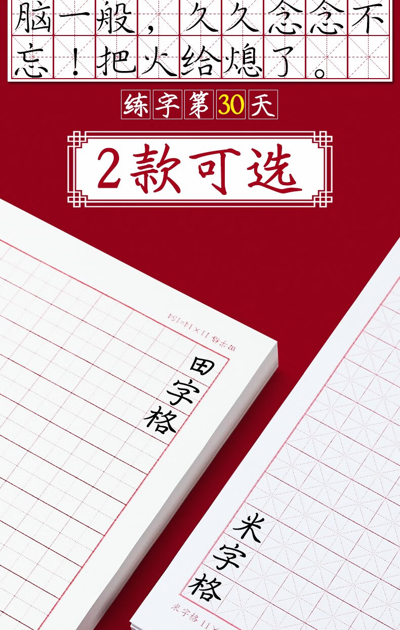 田字格米字格16開硬筆書法紙比賽練習練字本小學生十字格米子鋼筆字