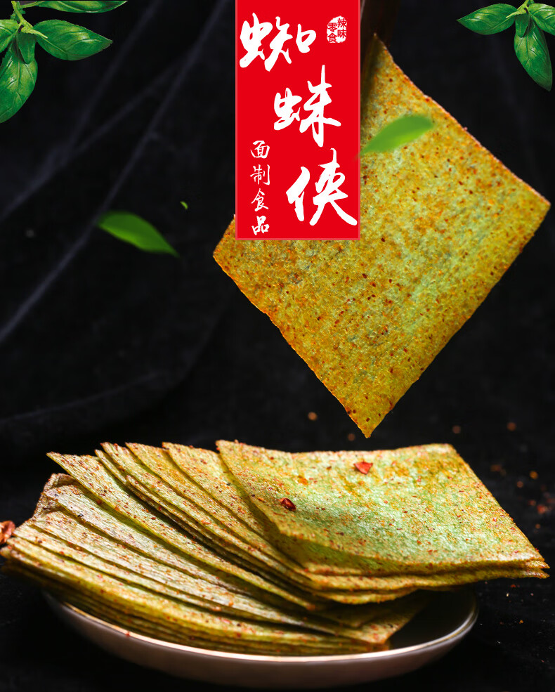 橙伯乐辣条绿麻辣味手撕辣片儿时辣条绿色的大包8090后怀旧零食蜘蛛侠