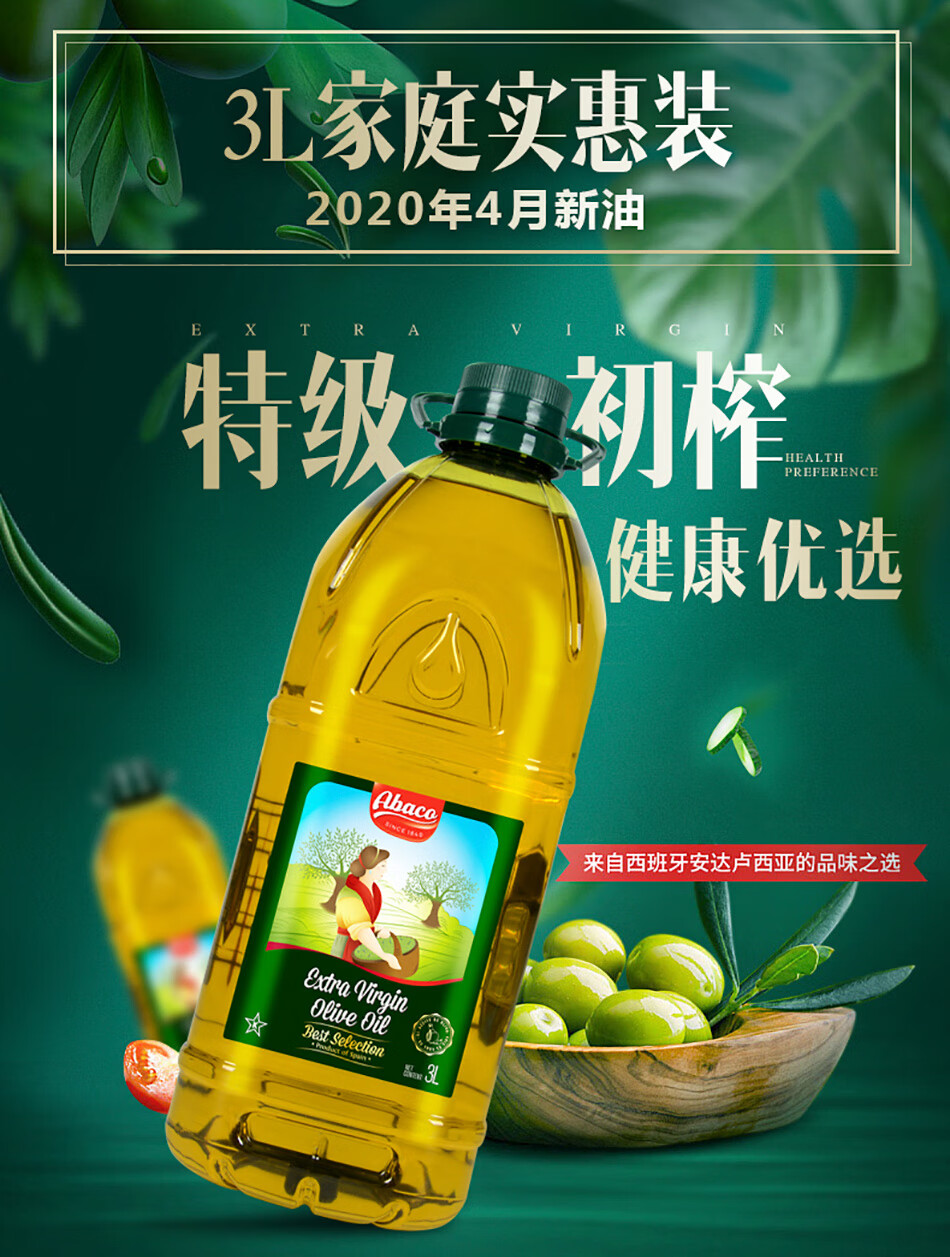 西班牙进口 佰多力 特级初榨橄榄油 3L 图1