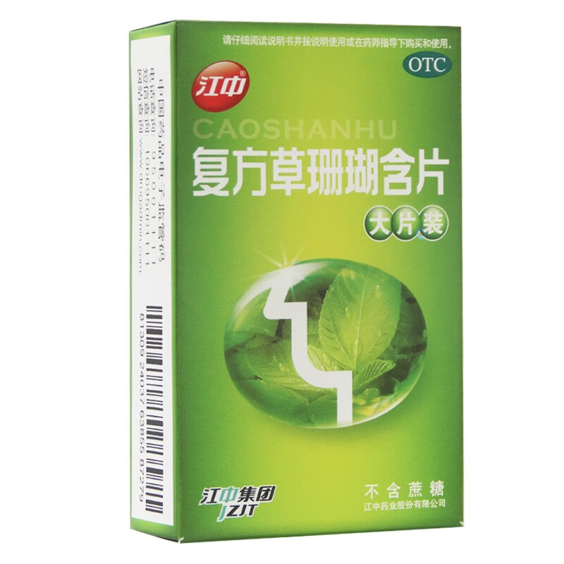 江中 复方 草珊瑚含片 24片 清利咽喉 急慢性咽炎