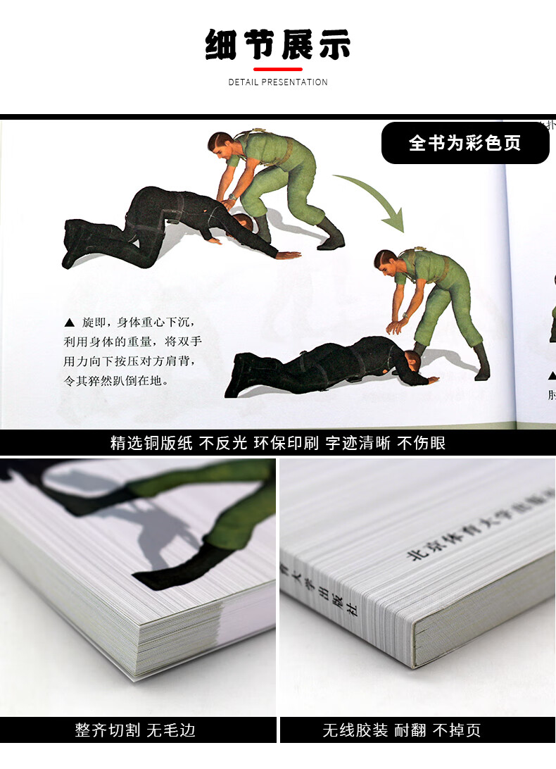 《正版以色列马伽术 源于战争的实用防身术以色列马伽术教程格斗书籍