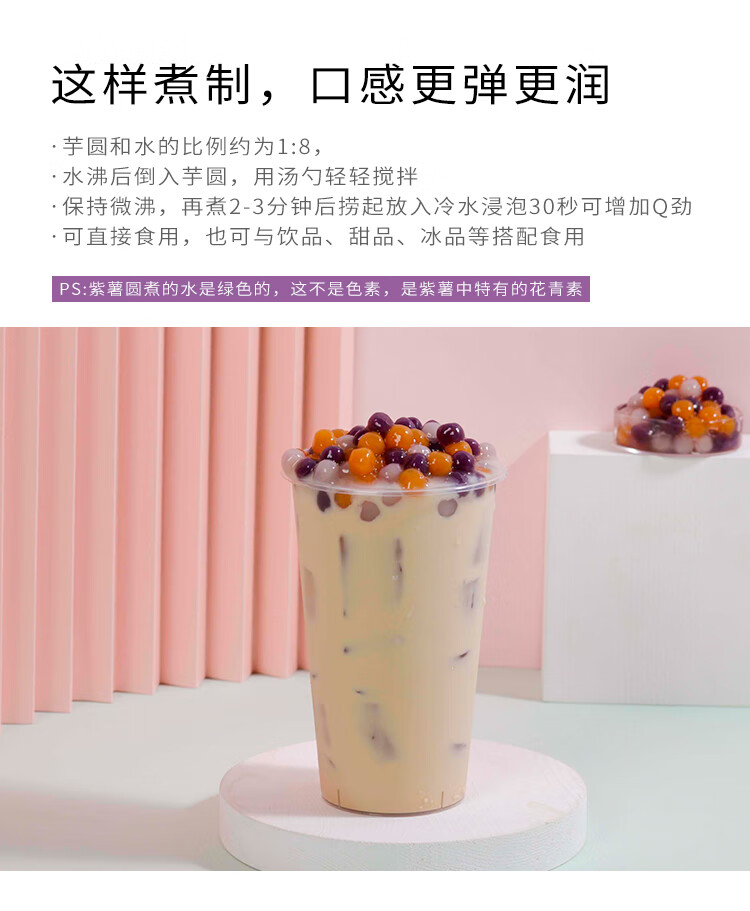 彩色小芋圆珍珠500g吸管可吸 手工鲜芋圆奶茶店专用甜品原料 大芋圆