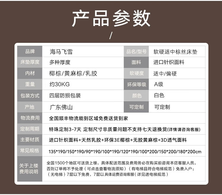 33，海馬飛雪椰棕牀墊天然乳膠蓆夢思牀墊10cm棕墊1.8x2米品牌薄榻榻米硬牀墊 7CM厚雙麪款-天然乳膠+3E環保棕 1.2*2.0米