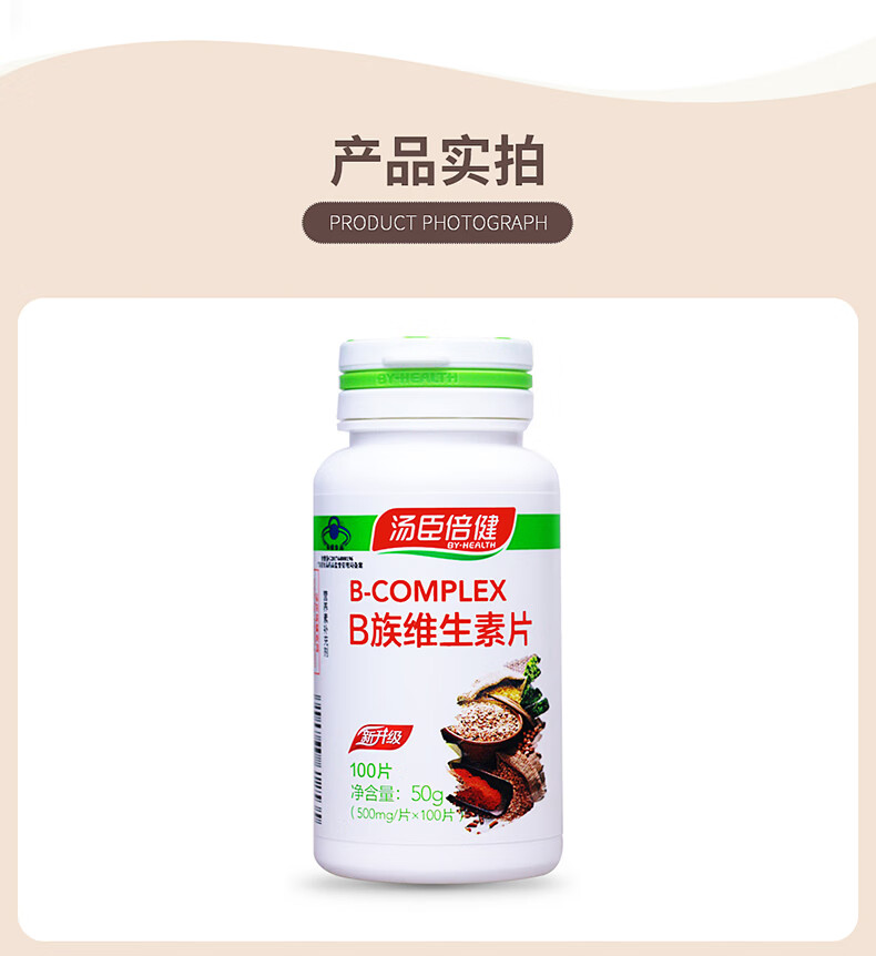 维生素b族片100片泡腾片18片精力营养补充剂 b族维生素泡腾片18片:10