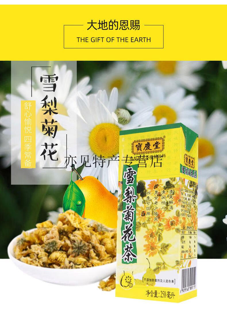 深晖宝庆堂雪梨菊花茶饮料250ml12盒整箱便宜夏季解暑饮料雪梨菊花茶