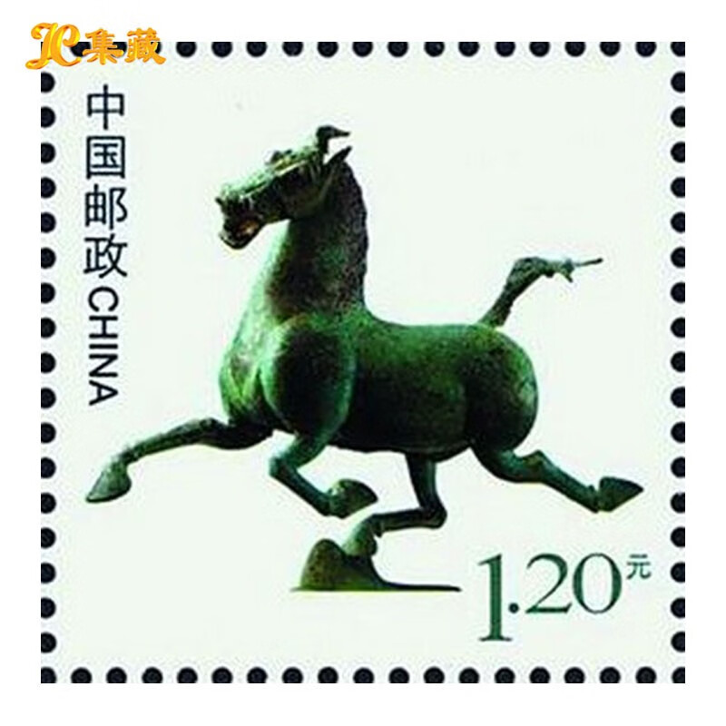 上海集藏 中国邮政 寄信邮票 打折邮票 个性化邮票 马踏飞燕 个性化