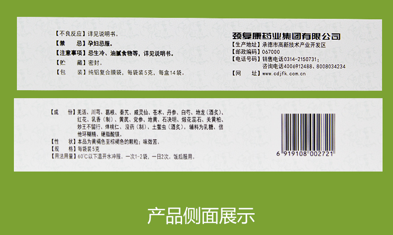 承德颈复康颗粒14袋 腰颈椎病头晕手臂麻木颈项僵硬 1盒装【图片 价格