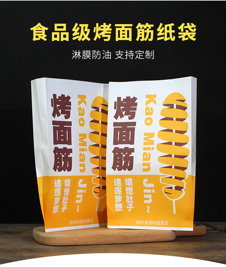 烤面筋专用包装袋打包纸袋商用炸串防油烧烤一次性牛皮纸包装袋子