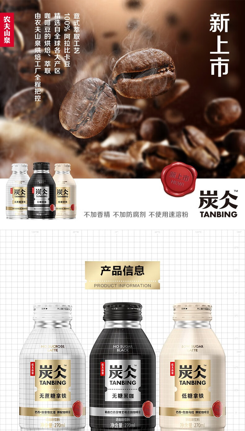 新品农夫山泉炭仌低糖拿铁无蔗糖拿铁无糖黑咖即饮浓咖啡饮料270ml12