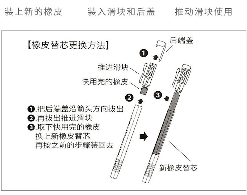 自动橡皮擦笔安装图图片