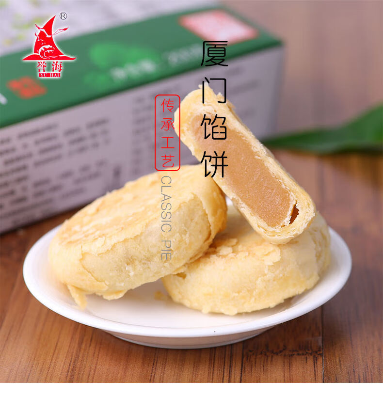 厦门特产鼓浪屿馅饼誉海馅饼休闲零食特产糕点厦门馅饼椰子饼普通馅饼