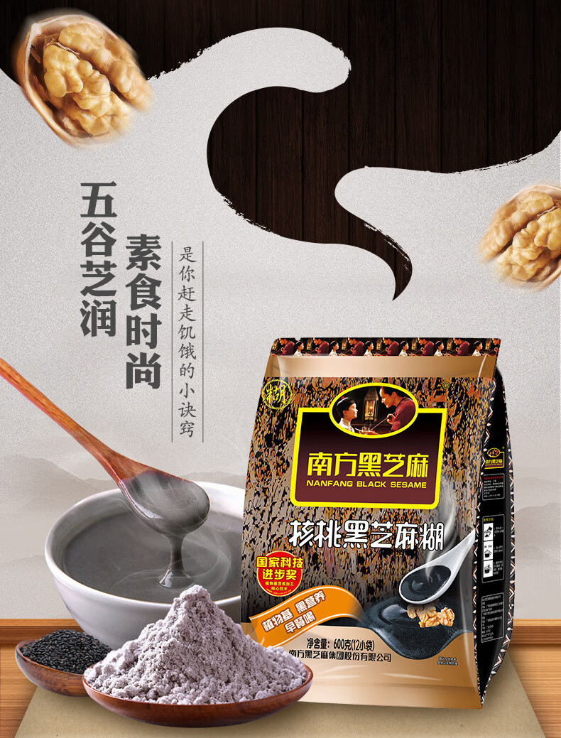 南方黑芝麻糊 核桃味600g*2袋营养即食营养早餐冲饮谷物黑芝麻粉 南方