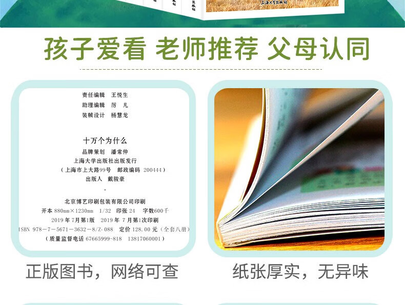 《十万个为什么》 全套8册 小学生注音版 图2