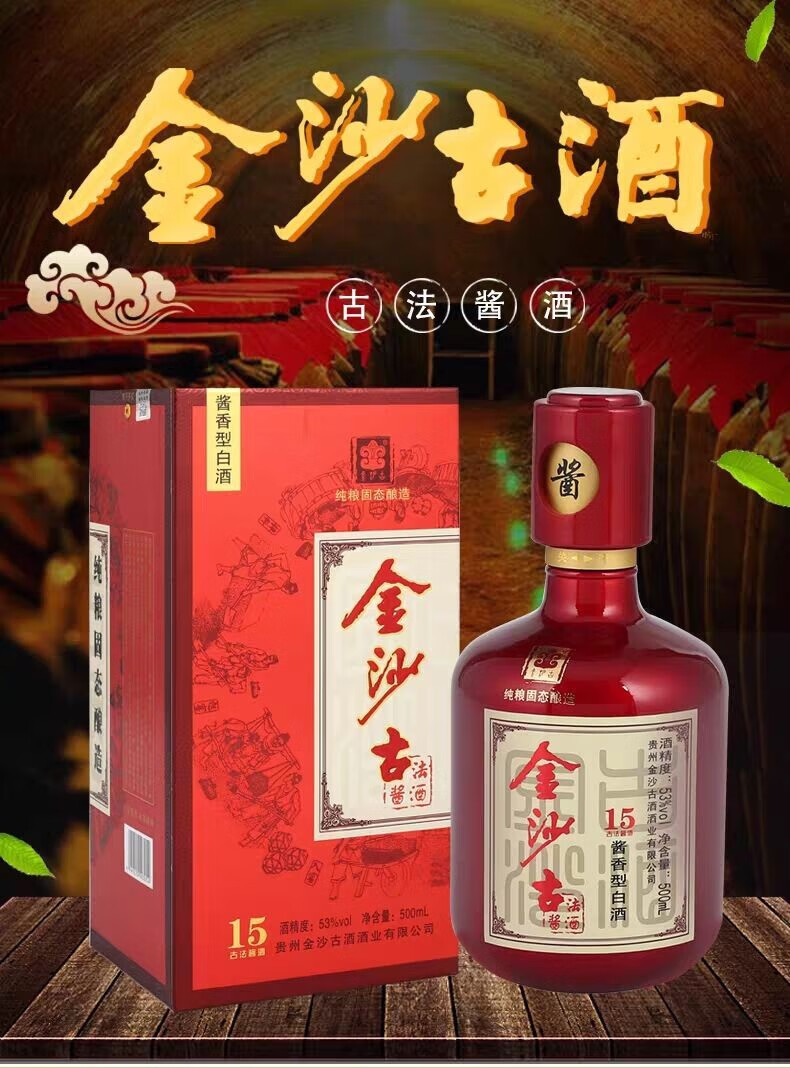 貴州金沙古醬酒53度醬香型白酒禮盒酒水金沙古醬n8整箱500ml6瓶