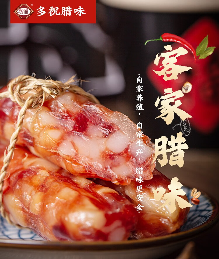 多祝腊肠广式腊肠客家特产正宗农家手工自制五花肉广式咸香腊味真空