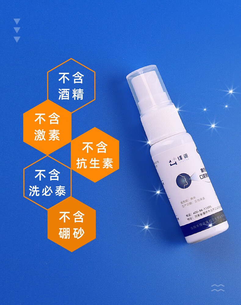 佳运口腔宝口气清新喷雾剂稳定性二氧化氯杀菌持久便携口喷3支装
