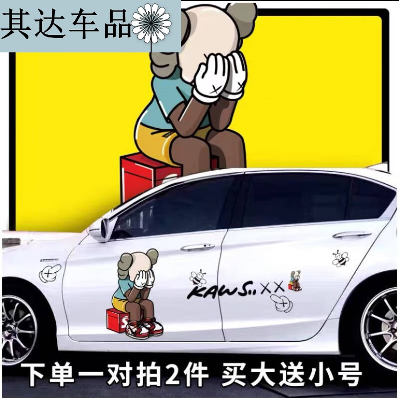 适用于kaws霸气 痛车贴车身两侧抖音网红动漫装饰汽车贴纸划痕 遮挡