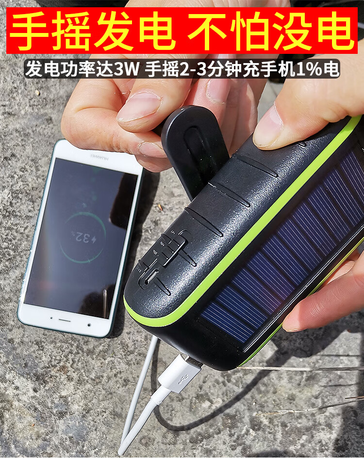 手摇发电机充电宝手摇太阳能充电宝手动自发电小型应急户外大容量充电