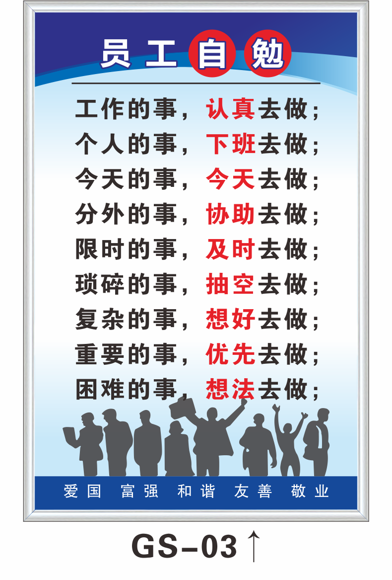 仟佰家公司规章制度牌企业文化办公室员工守则管理工作十原则十不准