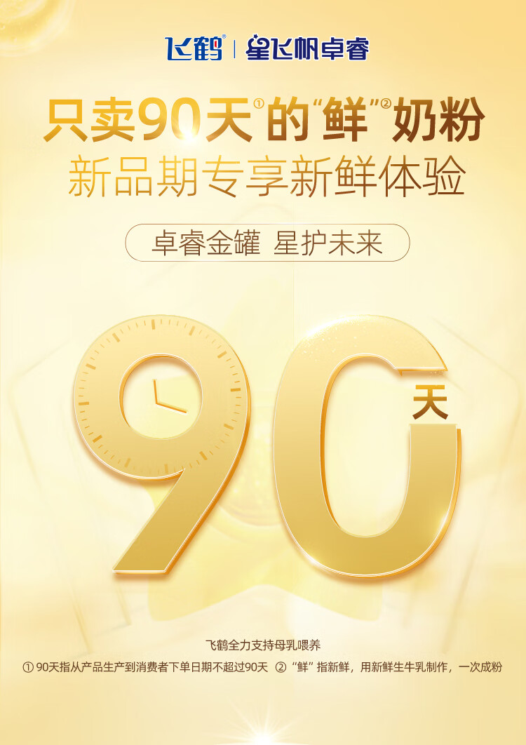 飞鹤星飞帆卓睿较大婴儿配方奶粉2段612个月婴幼儿适用750g2罐