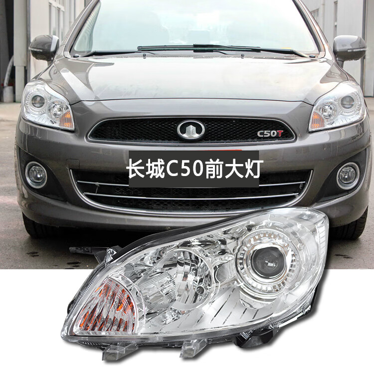 适配腾翼c50前大灯总成c50前照明灯c50左右前大灯1213款电调普通主驾