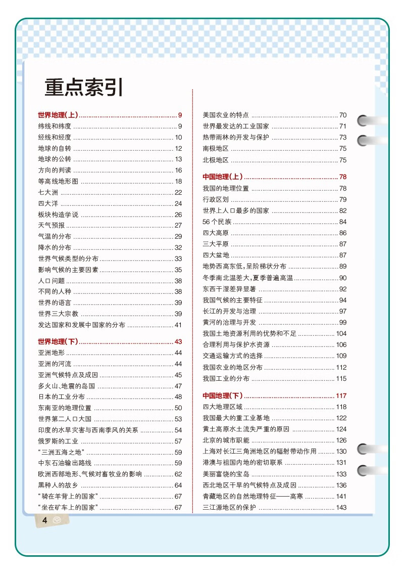 21版学霸笔记初中地理人教版七八年级地理辅导资料书初一初二会考总复习资料初中地理同步教辅导讲解练 摘要书评试读 京东图书