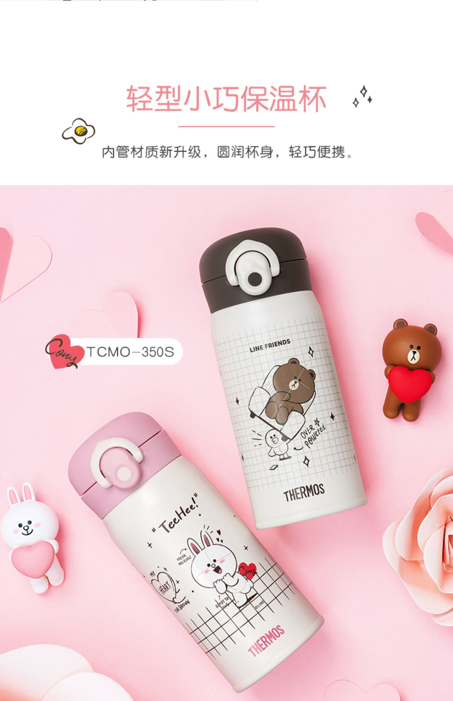 膳魔师linefriends联名不锈钢保温杯情人节送礼水杯 布朗 马克杯340ml