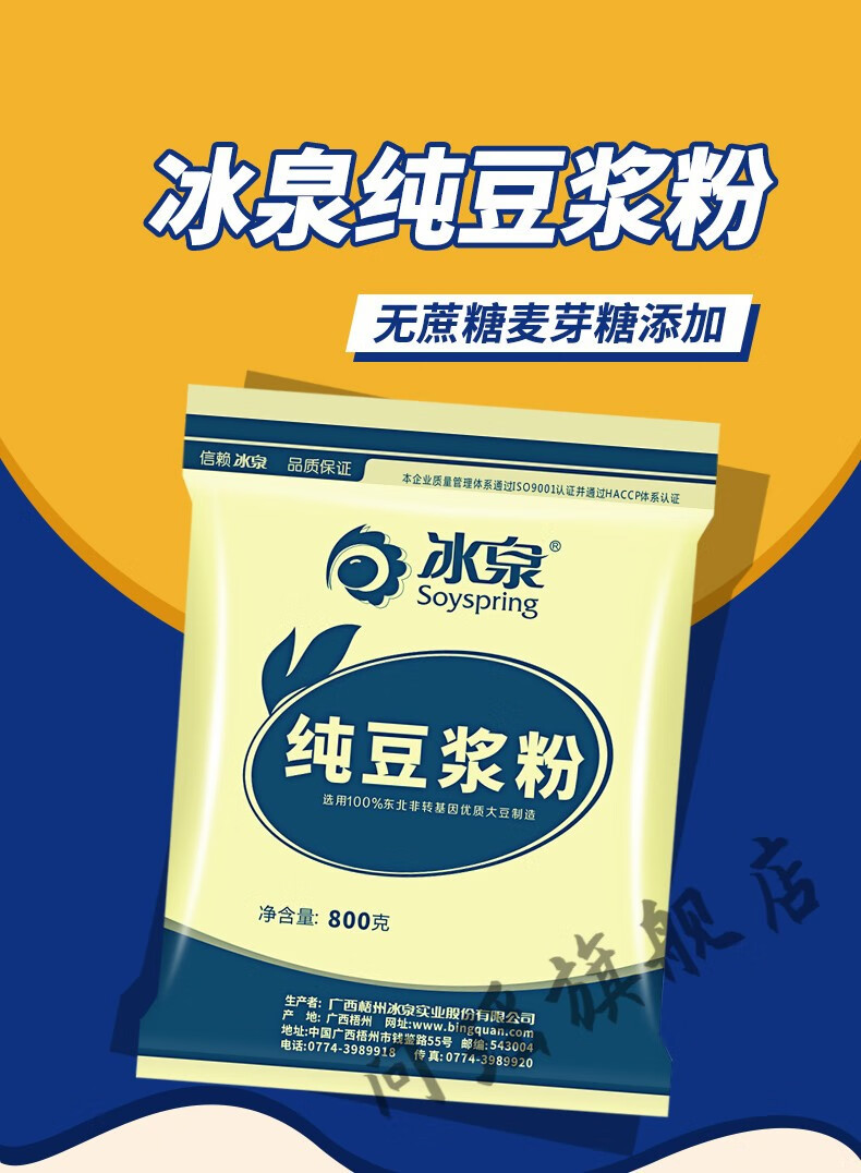冰泉 纯豆浆粉800g袋装 梧州特产 冰泉纯豆浆粉无蔗糖添加豆浆粉原味