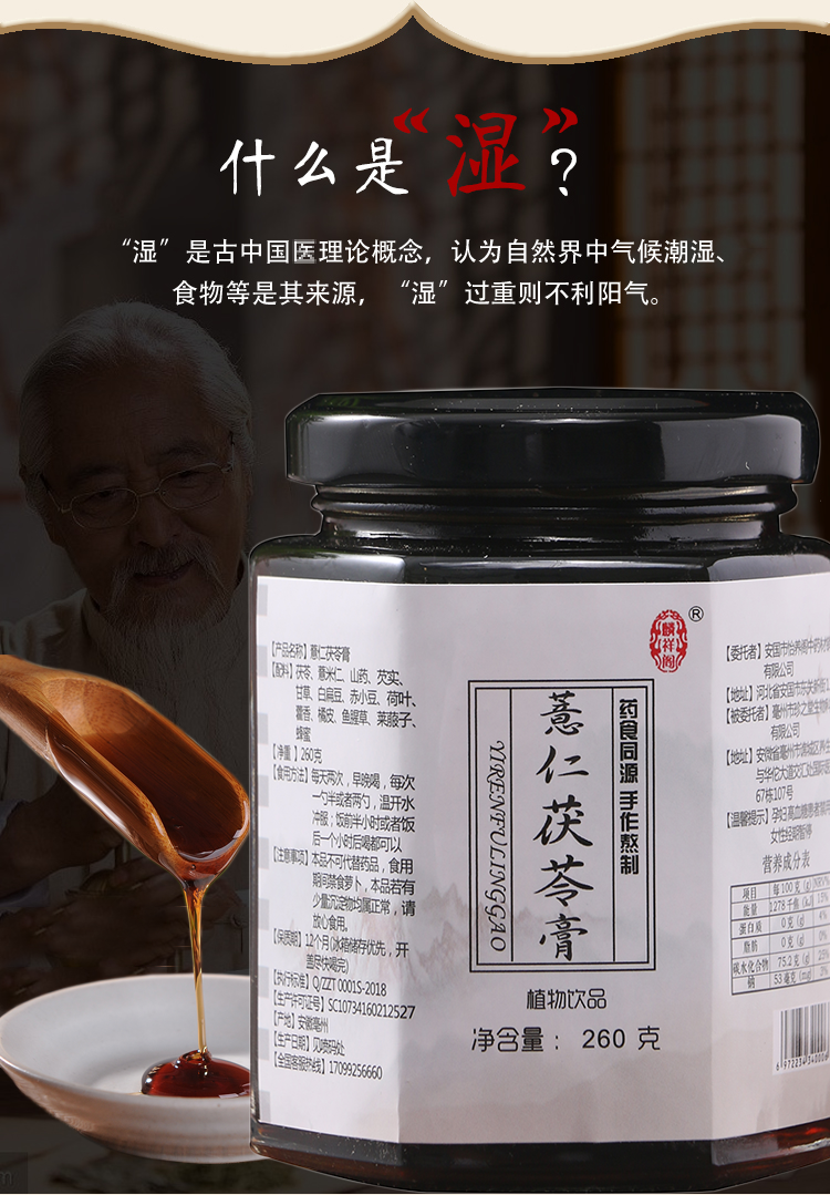 茯苓膏 茯苓薏仁膏伏湿膏去茯湿膏湿气重四君子膏薏芷膏万养 脾虚湿气