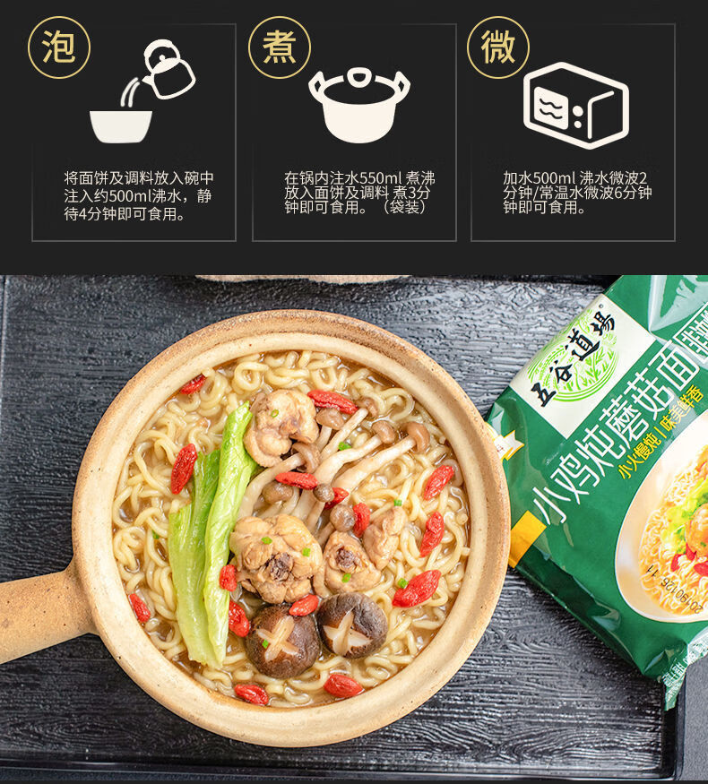 小鸡炖蘑菇面5连包98g*5包 非油炸方便面 速食网红泡面 小鸡炖蘑菇面