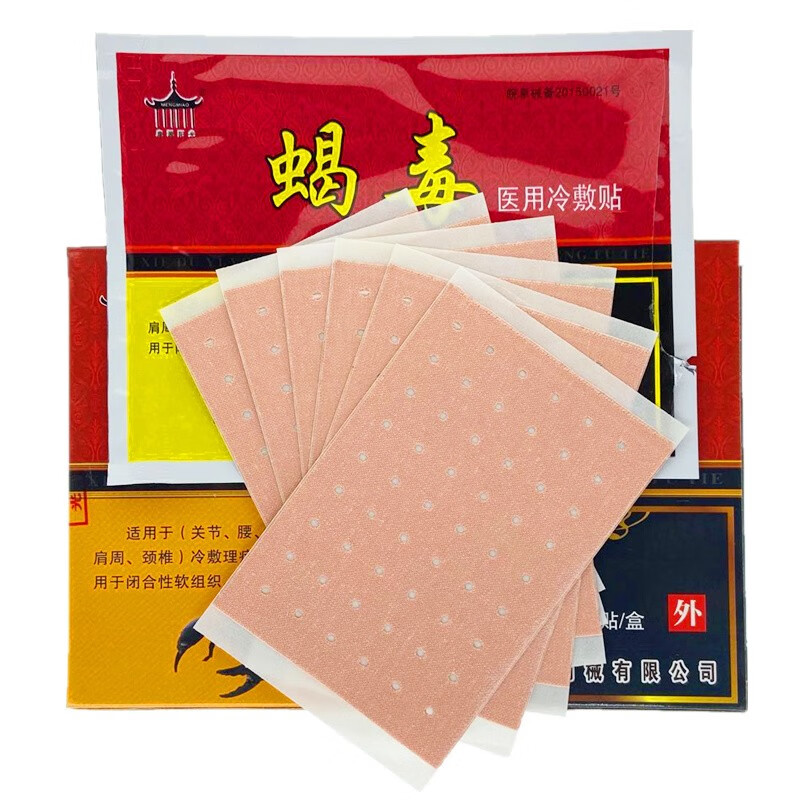 康源阳光蝎毒医用冷敷贴颈肩腰腿关节冷敷贴打孔贴6贴每盒 2盒