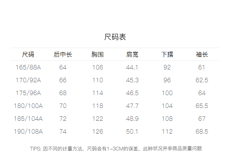 男夹克尺码对照表图片