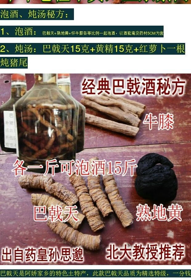 德庆巴戟天中药巴戟天男性泡酒料茶可配500g生晒巴戟天250克水洗除泥