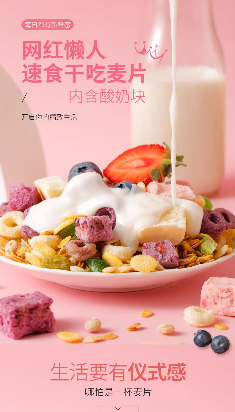 奇亚籽酸奶果粒麦片酸奶坚果水果燕麦片混合即食免煮营养早餐代餐齐亚