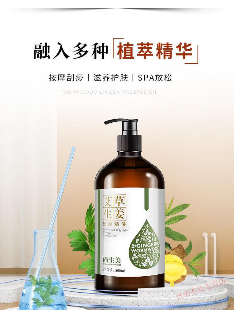 佰芳源 生姜艾草全身按摩精油通经络发热开背推拿刮痧推油肩颈身体护肤. 艾草生姜精油500ml+刮痧板