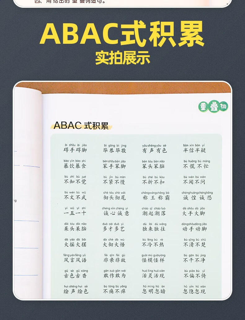 重疊詞詞語大全aabb abab一年級二三小學語文專項訓練習疊詞歸納量詞