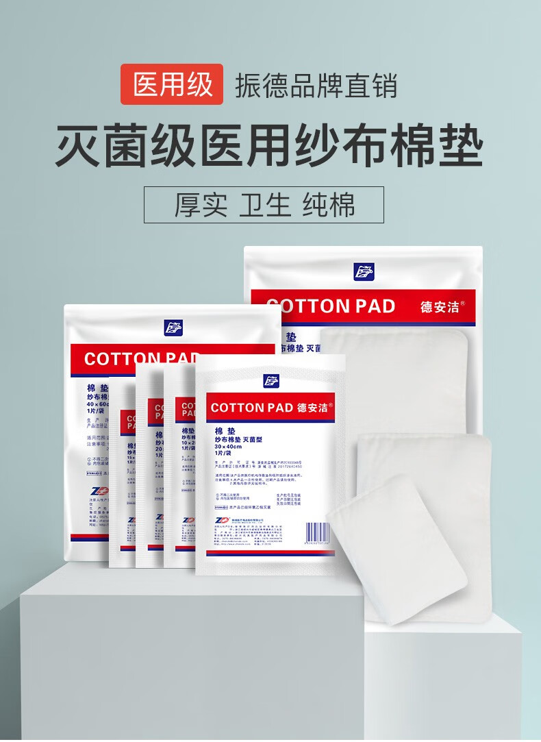 烧伤垫 无菌纱布棉垫 纱布夹棉块 一次性棉纱垫脱脂纱布垫伤口包扎
