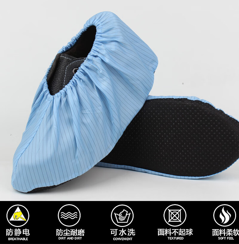 防静电鞋套 防滑加厚底鞋套实验室车间无尘男女脚套可水洗10双装京固