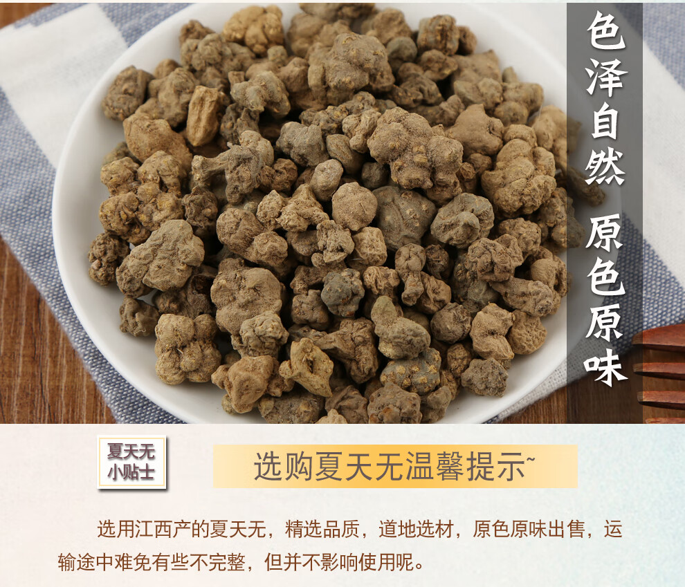 福曦堂夏天无又名一粒金丹落水珠中药材夏天无150克1袋