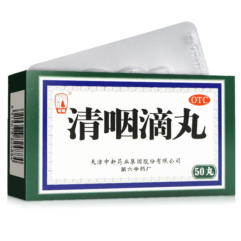 天津松栢清咽滴丸50丸 急性咽炎清音滴丸 【5盒】低至16/盒