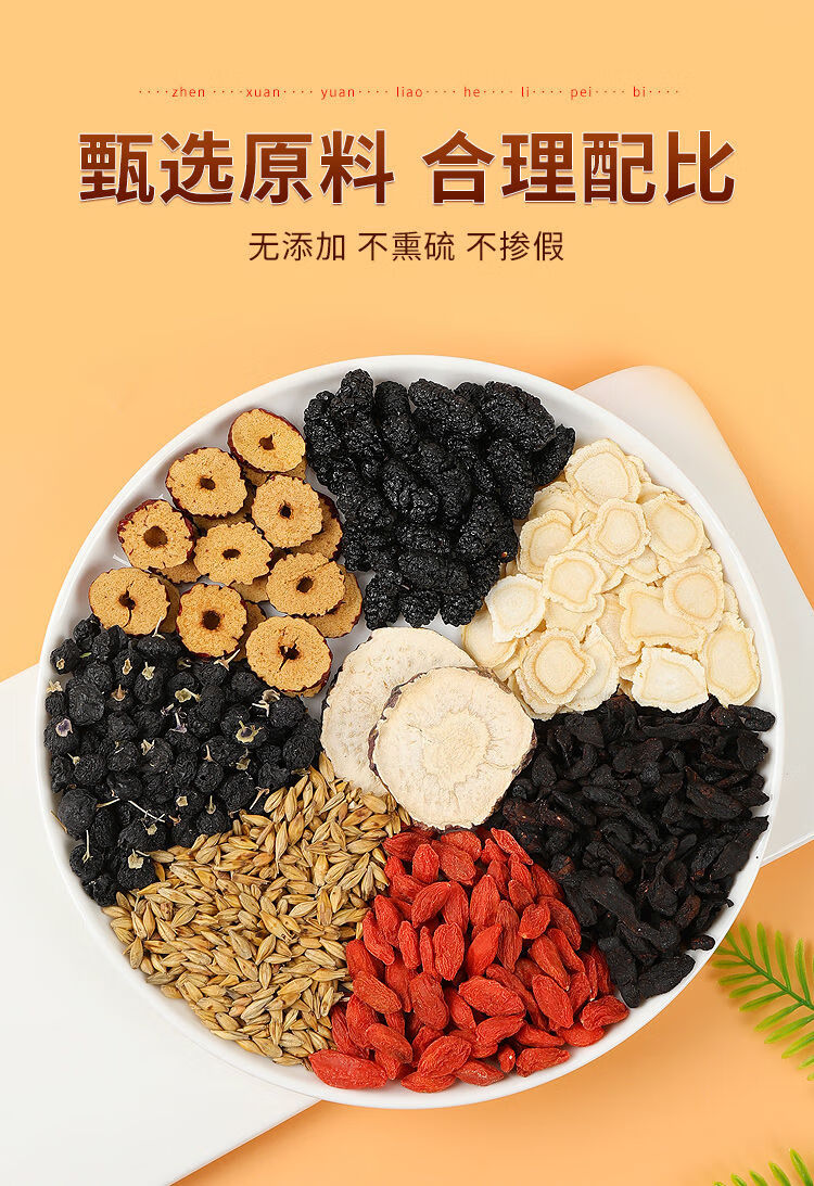 北京同仁堂 原料 人参五宝茶 男人茶 肾茶养生桑葚黑枸杞红枸杞人参