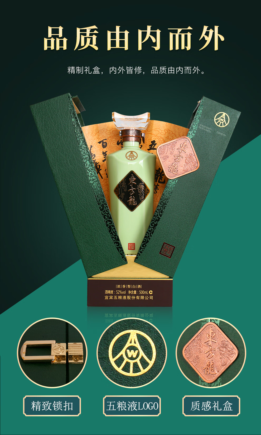 宜宾五粮液股份出品 东方龙 玉龙 52度 白酒 浓香型 500ml*6瓶整箱装